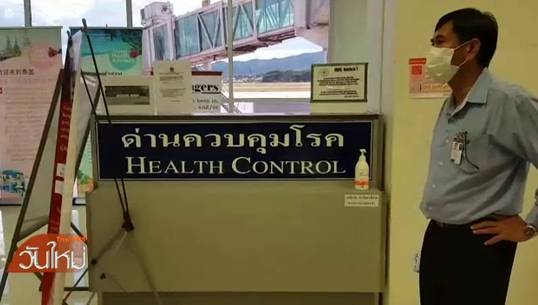 สธ.เผยรู้ผลตรวจ "เมอร์ส" ผู้ป่วยต้องสงสัยที่เชียงใหม่วันนี้