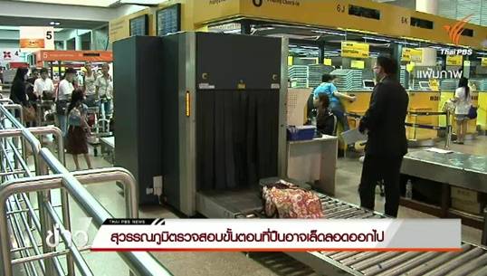 ทอท.ยัน “คำรณวิทย์” ผ่านขั้นตอนตรวจสอบตามระบบ