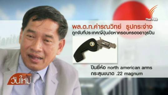 อัยการญี่ปุ่นยังไม่ฟ้องคดีอดีต ผบช.น.