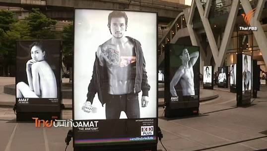 นิทรรศการภาพถ่ายคนบันเทิงผ่านเลนส์ “อมาตย์ นิมิตภาคย์”