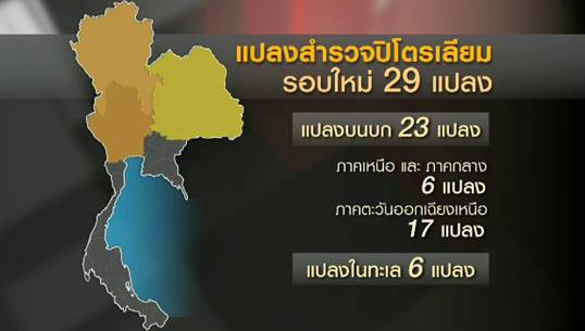 ก.พลังงานจ่อเปิดสัมปทานรอบใหม่ทันที หากสนช.ผ่านกฎหมายปิโตรเลียม ก.ค.นี้
