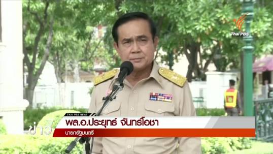 นายกฯ ยอมรับรายงานการค้ามนุษย์ ปี 2015