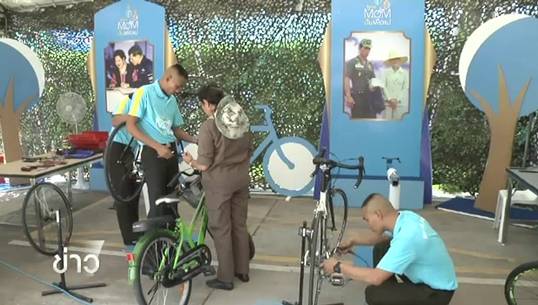 ชุดช่างจักรยานพระราชทาน กิจกรรมไบค์ฟอร์มัม