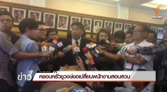 ครอบครัวชูวงษ์เข้ายื่นหนังสือถึง ผบ.ตร.ขอเปลี่ยน ตร.เจ้าของคดี เหตุเป็นเพื่อนร่วมรุ่น พ.ต.ท.บรรยิน