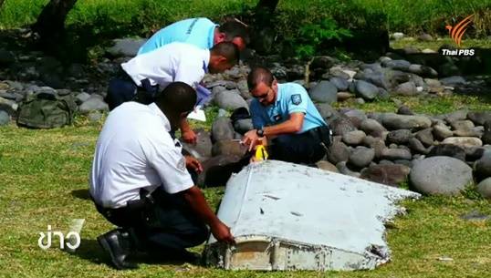 ออสเตรเลียชี้ซากเครื่องบินบนเกาะในฝรั่งเศส กุญแจสำคัญค้นหาโบอิ้ง MH 370 ในอนาคต
