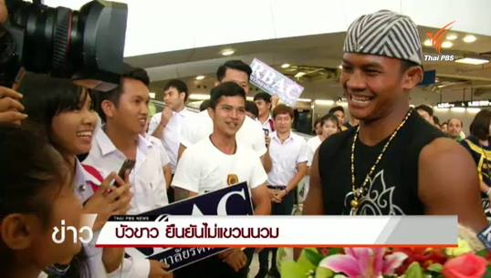 "บัวขาว" รับไฟต์เจอนักชกรัสเซียเจ็บตัวมากสุด ยืนยันไม่แขวนนวม