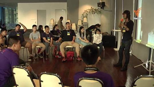 ไทยพีบีเอส อบรมเยาวชนทำคลิปรณรงค์ประหยัดน้ำ "One Clip For Save The Water"