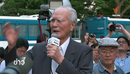 อดีตนายกฯ ญี่ปุ่น วัย 91 ปี ปรากฏตัวที่ชุมนุมต้าน "อาเบะ" แก้รัฐธรรมนูญ
