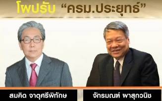 เปิดโผปรับครม.ประยุทธ์ 3 คาดไม่เกิน 10 คน กลาโหม-เกษตรฯ-อุตสาหกรรม-คลัง-ไอซีที