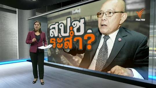 วิเคราะห์การปรับแก้ไขร่างรัฐธรรมนูญ 7 ประเด็น