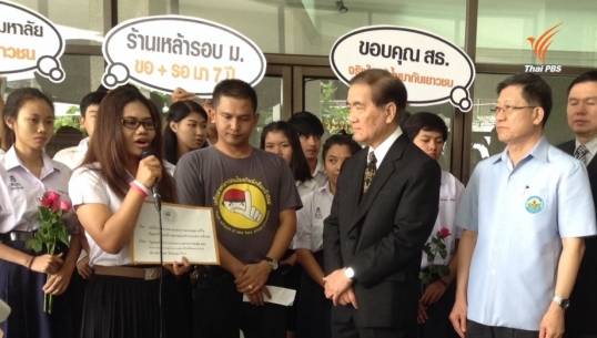 มติห้ามขายเหล้ารัศมี 300 ม.รอบมหาวิทยาลัย