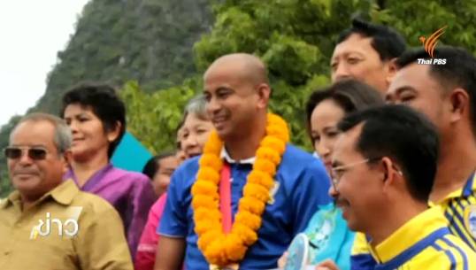 ต้อนรับ "โค้ชโชคทวี" กลับบ้านเกิดจังหวัดพังงาอย่างอบอุ่น