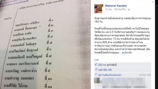 ศาลอุทธรณ์สั่งแกนนำพันธมิตรจ่าย 600 ล้าน ค่าเสียหายคดีม็อบปิดสุวรรณภูมิ-ดอนเมือง
