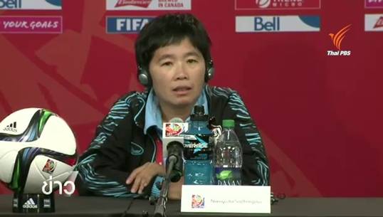 ทีมบอลสาวไทยรับเสียเปรียบรูปร่าง ไอเวอร์รี่ โคสต์