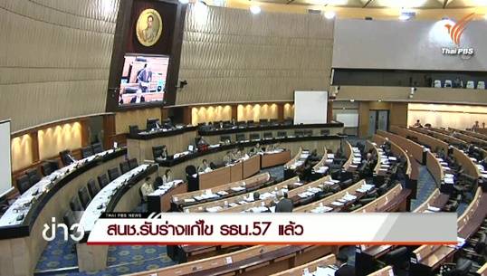 สนช.นัดถกร่างแก้ไขเพิ่มเติมรัฐธรรมนูญชั่วคราว 18 มิ.ย.