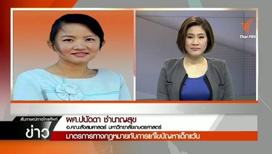 นักวิชาการแนะ รบ.ประกาศแนวทางพัฒนาเยาวชนเป็นวาระแห่งชาติแก้ปัญหาเด็กแว้น