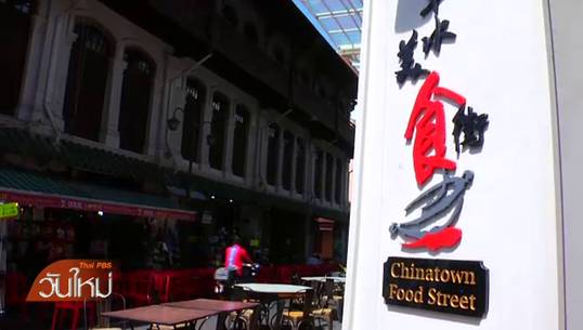 ไชน่าทาวน์ แหล่งซื้อของฝากราคาถูก