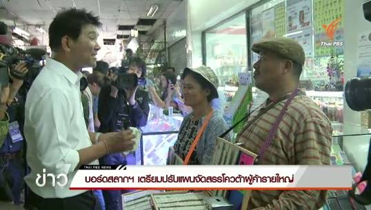 บอร์ดสลากฯ เตรียมปรับแผนจัดสรรโควต้าผู้ค้ารายใหญ่