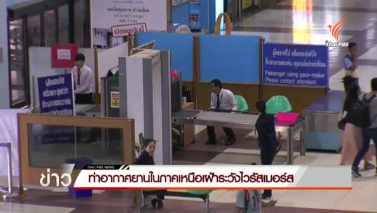 สนามบินหลายแห่งภาคเหนือเฝ้าระวังไวรัสเมอร์ส