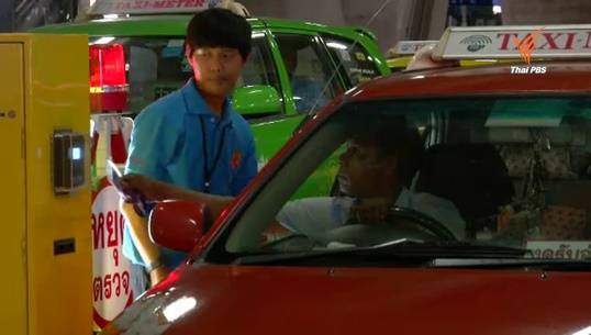 สมใจแท็กซี่ดอนเมือง-สุวรรณภูมิ คมนาคมขึ้นแล้ว"เซอร์วิส ชาร์จ"