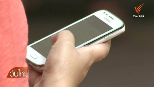 ยังไม่รู้เหตุชัดนร.ดับคามือถือ แนะใช้อุปกรณ์ให้ได้มาตรฐาน