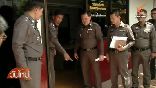 ผบช.ภาค1ยันตร.ยิงป้องกันตัว ตั้งข้อหาฆ่าคนตายโดยเจตนา