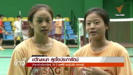 แบดมินตันหญิงคู่ดาวรุ่งจาก "เอสซีจี อะคาเดมี่"