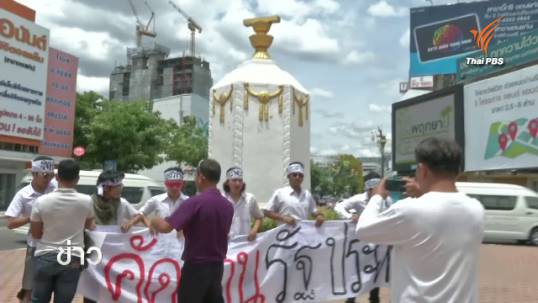 นศ.กลุ่มดาวดินจัดกิจกรรมค้าน 1 ปีรัฐประหาร