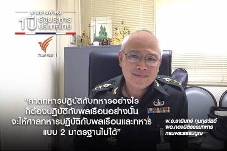 สัมภาษณ์พิเศษ 1 ปี รัฐประหาร | เรื่องของ "ศาลทหาร" ที่ "พลเรือน" จำเป็นต้องรู้