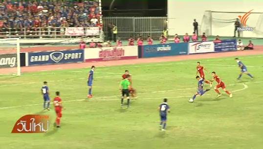 ไทยชนะเวียดนาม 1-0 บอลโลกรอบคัดเลือก