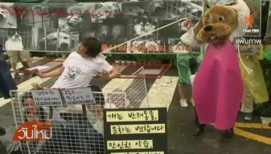 ต่อต้านวัฒนธรรมกินเนื้อสุนัขในจีน