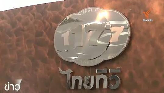 กสท. สั่ง "ไทยทีวี-โลก้า" จ่ายค่าธรรมเนียมภายใน 15 วัน หากยุติออกอากาศช่องดิจิทัล