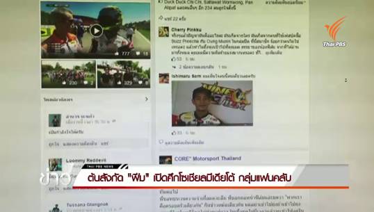 ต้นสังกัด "ฟีม รัฐภาคย์" เปิดศึกโซเชียลมีเดียโต้กลุ่มแฟนคลับ