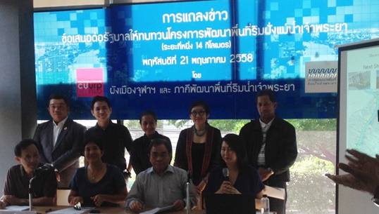 เครือข่ายสถาปนิก-ชุมชนริมน้ำ ขอให้รัฐบาลทบทวนโครงการแลนด์มาร์คริมเจ้าพระยา