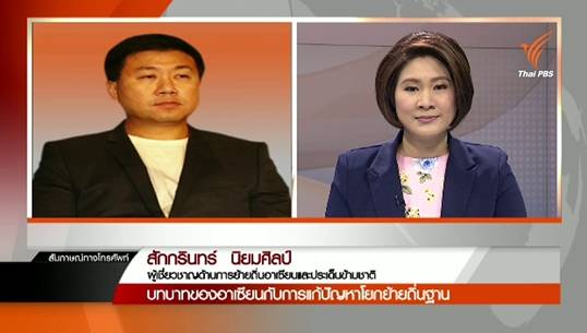 นักวิชาการแนะไทยแสดงบทบาทนำแก้ไขปัญหาชาวโรงฮิงญาอพยพ