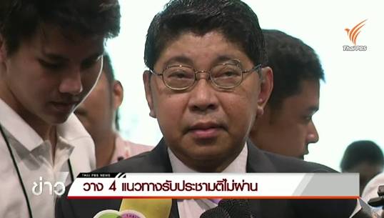 "วิษณุ" วาง 4 แนวทาง หากประชามติร่างรัฐธรรมนูญไม่ผ่าน