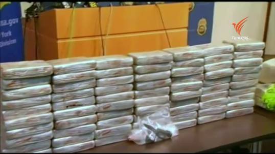 หน่วยปราบปรามยาเสพติดสหรัฐฯ ยึดเฮโรอีนกว่า 70 กก.ในนิวยอร์ก