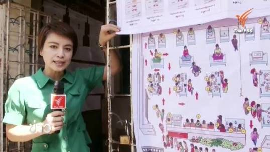 ชาวเมียนมาตื่นตัวใช้สิทธิ์เลือกตั้งวันพรุ่งนี้