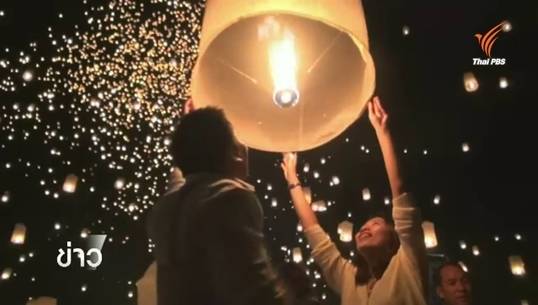 วิทยุการบินฯ เรียกร้องแจ้งปล่อยโคมลอยช่วงลอยกระทงป้องกันอันตรายต่อการบิน