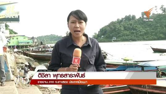 จนท.เพิ่มความเข้มงวดความปลอดภัยด่านตรวจคนเข้าเมือง จ.เกาะสอง เมียนมา หลังชาวเมียนมาทยอยเดินทางกลับประเทศใช้สิทธิ์เลือกตั้ง