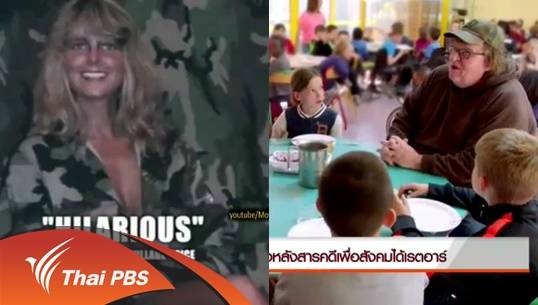 ผู้กำกับฯ "ไมเคิล มัวร์" เตรียมประท้วง MPAA หลังสารคดีเพื่อสังคม “Where to Invade Next” ได้เรตอาร์