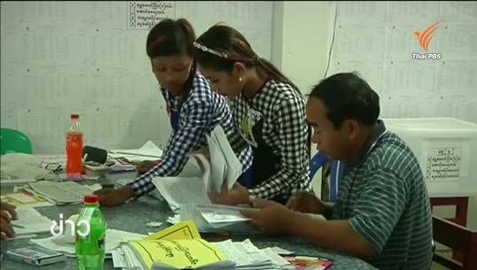 กกต.เมียนมาเริ่มแจกบัตรลงทะเบียนเลือกตั้ง HRW หวั่นเกิดเหตุรุนแรงช่วงวันหย่อนบัตร