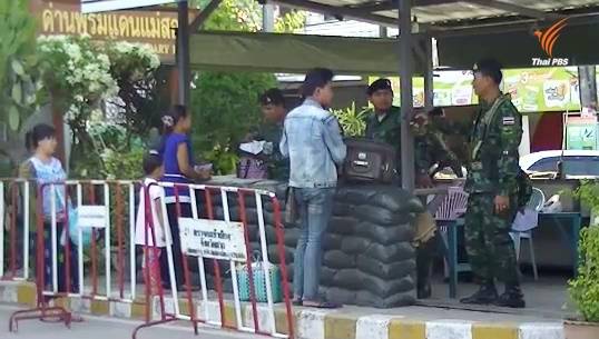 จนท.ฝ่ายความมั่นคงจ.ตาก เผย นายทหารยศพันเอก เครือข่าย "หมอหยอง" เดินทางออกนอกประเทศแล้ว