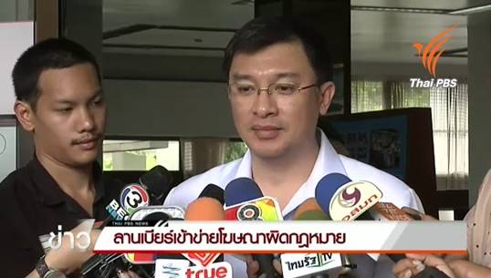 "นพ.สมาน"ชี้"ลานเบียร์"เข้าข่ายโฆษณาผิดกฎหมาย-จี้หน่วยงานเกี่ยวเข้มงวดเอาผิด