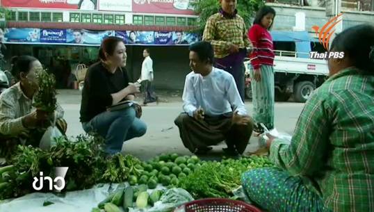 นับถอยหลัง 3 วัน เลือกตั้งเมียนมา สนามเลือกตั้งเมืองมัณฑะเลย์กระแส 2 พรรคใหญ่ยังสูสี