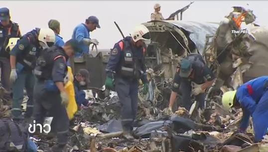 หน่วยงานความมั่นคงอังกฤษสันนิษฐานวางระเบิดเครื่องบินรัสเซียก่อนขึ้นบิน