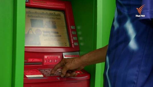 กองปราบฯ จับหนุ่มยูเครนใช้เอทีเอ็มปลอมกดเงินสด-สมาคมธนาคารแนะวิธีใช้เอทีเอ็มให้ปลอดภัย