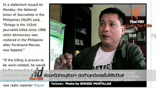 ย้อนคดีนักอนุรักษ์ฯ ต่อต้านเหมืองแร่ในฟิลิปปินส์