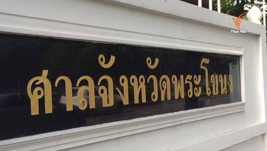 ศาลฎีกาพิพากษาแก้จำคุกหมูแฮม 2 ปี 1 เดือน ไม่รอลงอาญา เหตุขับเบนซ์ชนพนง.เสียชีวิต