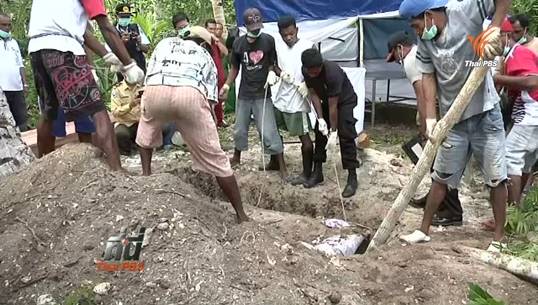 ชีวิตลูกเรือประมงไทย ตอน 5 : ขุดศพลูกเรือประมงพิสูจน์ดีเอ็นเอคนไทย